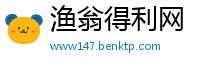 渔翁得利网